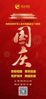 祝大家國(guó)慶節(jié)快樂(lè)！
